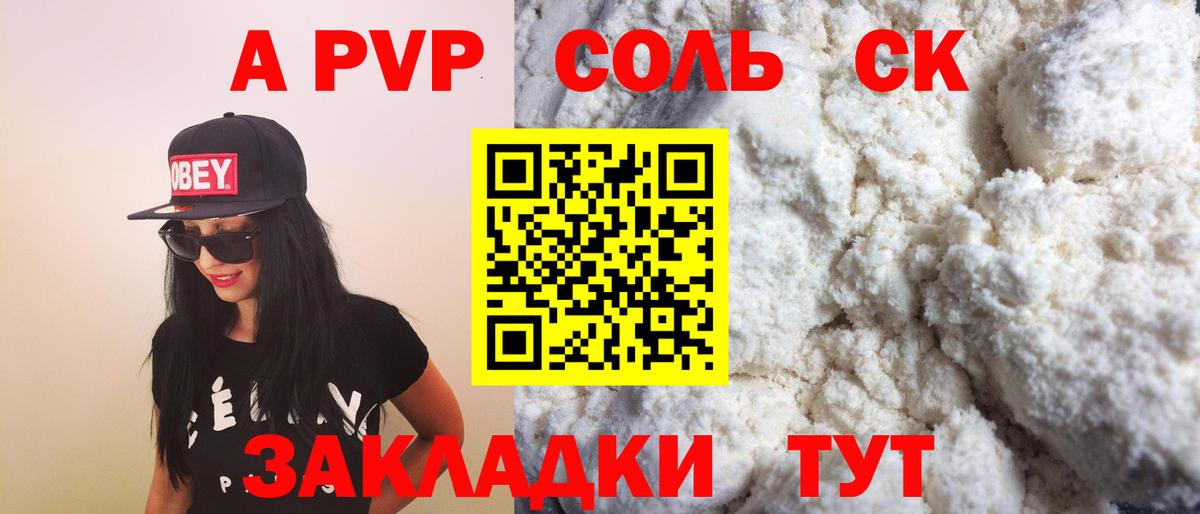 A PVP Crystall  А ПВП VHQ  Вход с VPN  А ПВП СК  Гусь-Хрустальный 