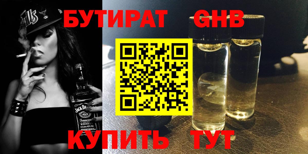 БУТИРАТ 1.4BDO  Вход с VPN  Гусь-Хрустальный 