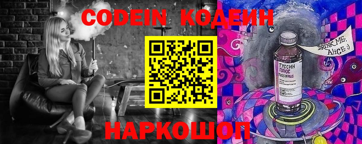 Codein напиток Lean (лин)  Codein напиток Lean (лин)  Гусь-Хрустальный  Вход с VPN 