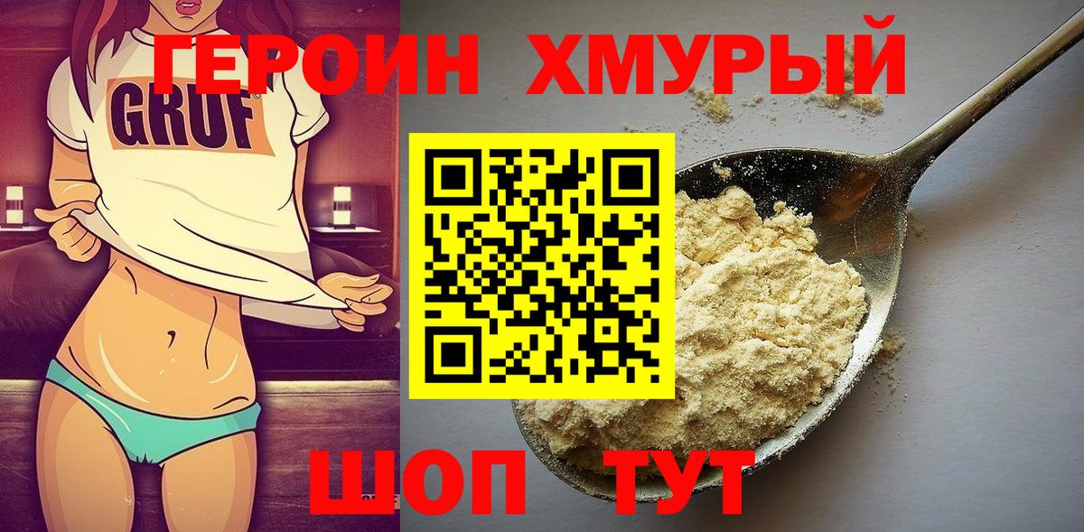 ГЕРОИН герыч  Вход с VPN  Гусь-Хрустальный 