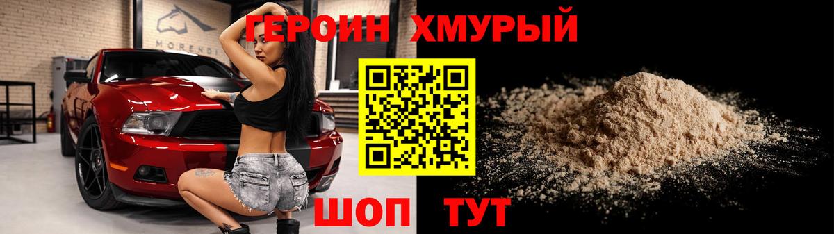 Героин белый Гусь-Хрустальный