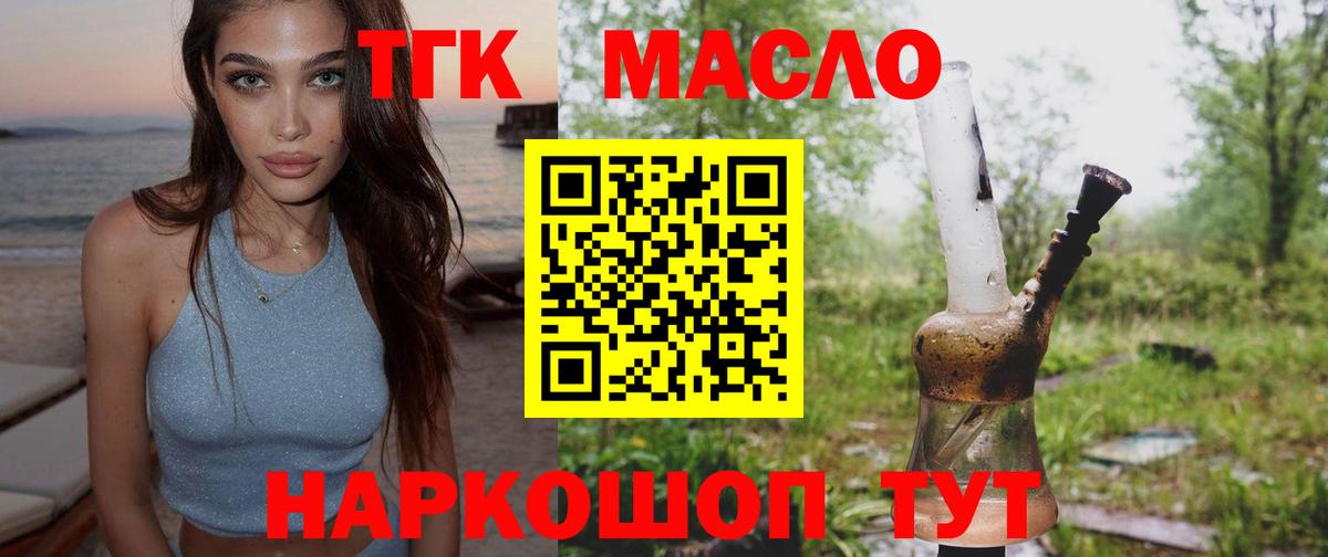 Дистиллят ТГК жижа  Дистиллят ТГК концентрат  Вход с VPN  Гусь-Хрустальный 